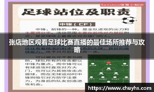 张店地区观看足球比赛直播的最佳场所推荐与攻略