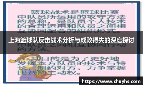 上海篮球队反击战术分析与成败得失的深度探讨