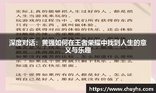 深度对话：黄强如何在王者荣耀中找到人生的意义与乐趣