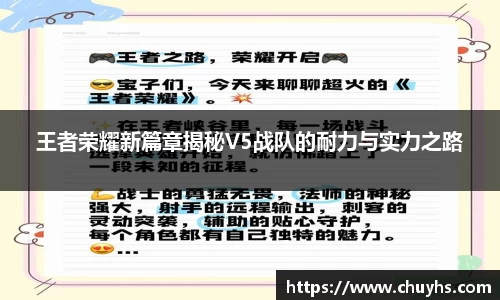 王者荣耀新篇章揭秘V5战队的耐力与实力之路